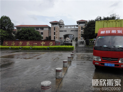 深圳搬家到珠海